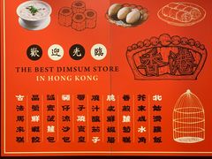 菜单-点点心点心专门店(旺角店)