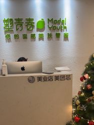 -塑青春&伊肤泉祛痘皮肤管理