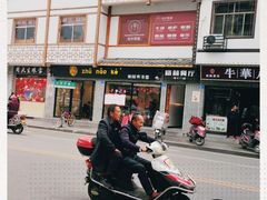 -猪脑壳凉面(武陵源店)