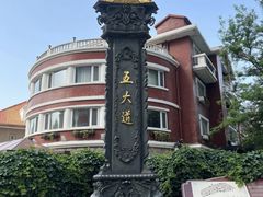 -天津五大道文化旅游区