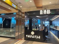 门面-淮扬韵(凤八市政府店)
