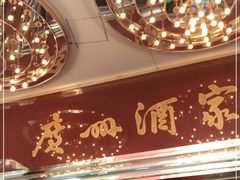 -广州酒家(文昌总店)