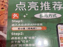 -有心德(麦地店)