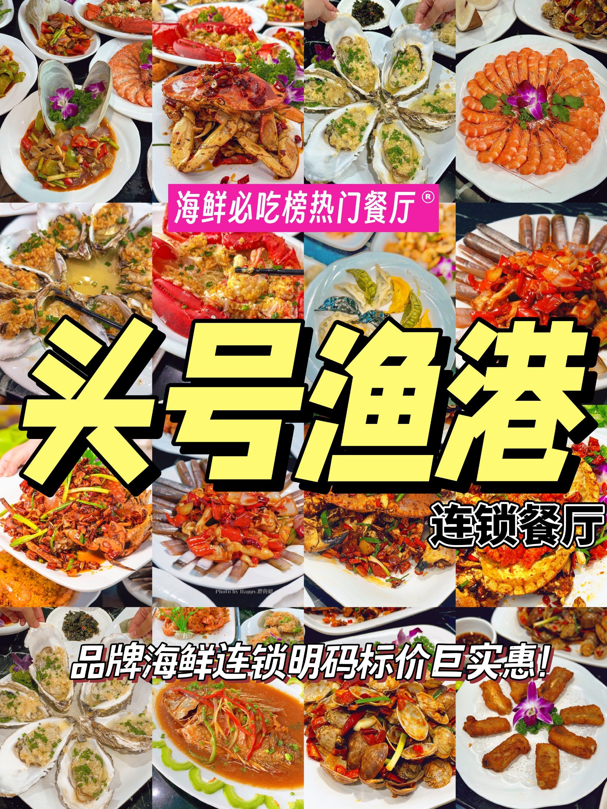 头号渔港海鲜餐厅,价格实惠,一家良心海鲜店!