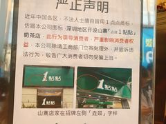 -1点点(清湖地铁店)