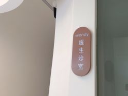 -WENDY·温迪皮肤管理