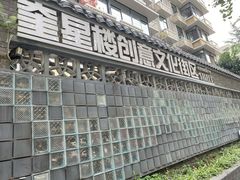 -奎星楼街