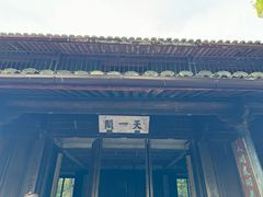 -天一阁博物院