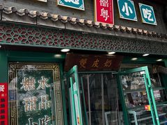 -龍囍粤·顺德小吃·煲仔饭(安定门店)
