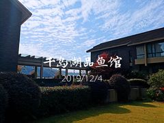 -千岛湖品鱼馆(钓鱼岛店)