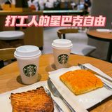 星巴克15元新品早餐，一周不重样‼️