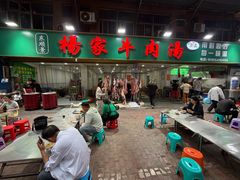 -杨家牛肉汤(淮建路店)
