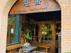 -C31地窖餐厅(黑龙江北路店)