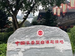 -泸州老窖景区