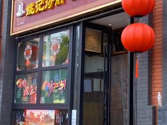 -姚记炒肝店(簋街店)