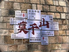 -莫干山风景区