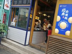 门面-昆明冠生园·蛋糕·面包(南强街店)