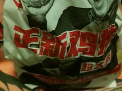 外包装-正新鸡排·炸鸡汉堡(奥城店)