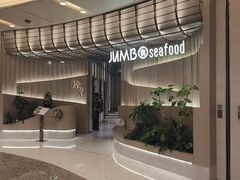 -珍宝海鲜JUMBO Seafood(ifc店)