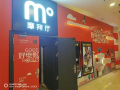 -汇金缪斯影城(八佰伴店)