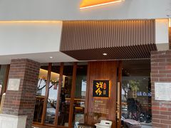 -戏作寿司(观音桥店)