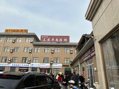 -龙门李家三旦羊肉汤馆