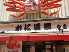 -蟹道乐(道顿堀本店)