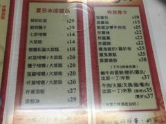 菜单-华星冰室(湾仔店)