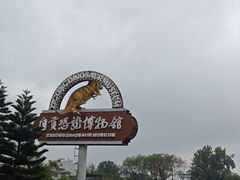 -自贡恐龙博物馆