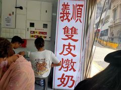 -义顺牛奶公司(新马路老店)