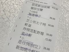 账单-新加坡珍宝海鲜JUMBO Seafood(西安skp店)