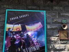 -SNH48星梦剧院