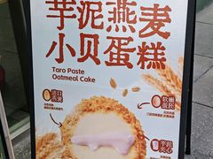 -鲍师傅糕点(五角场店)