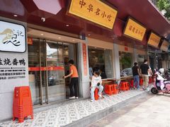 -忠记姜母鸭