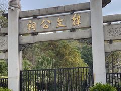 -韩文公祠