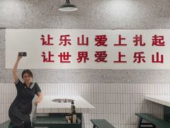 -扎起市井老火锅(乐山总店)