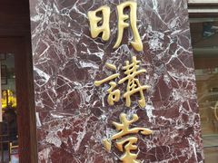 -圆明讲堂