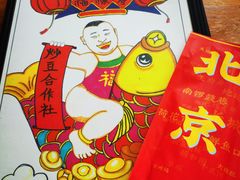 -炒豆合作社(东四总店)
