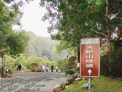 -火炉山森林公园