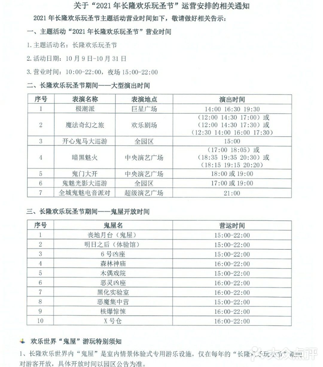 2021超全攻略[糖果]广州&佛山万圣节探店嗨玩！