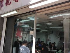 门面-维记咖啡粉面(福荣街店)