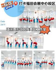 -深舞形体民族舞蹈工作室