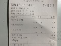 账单-山崎面包(静安久光店)