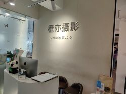 -橙亦摄影工作室