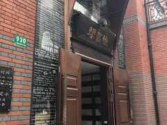 -钟书阁(松江泰晤士小镇店)