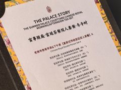菜单-宫事颐庭·老佛爷贵寿下午茶(颐和园店)