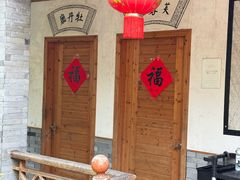-天然居农家乐(温泉南路店)