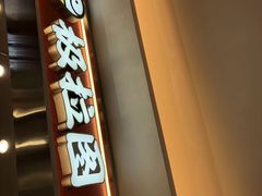 门面-极拉图·现制冰淇淋(大卫城店)