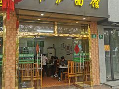 -草庐酒家