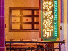 门面-楠火锅(广州总店)